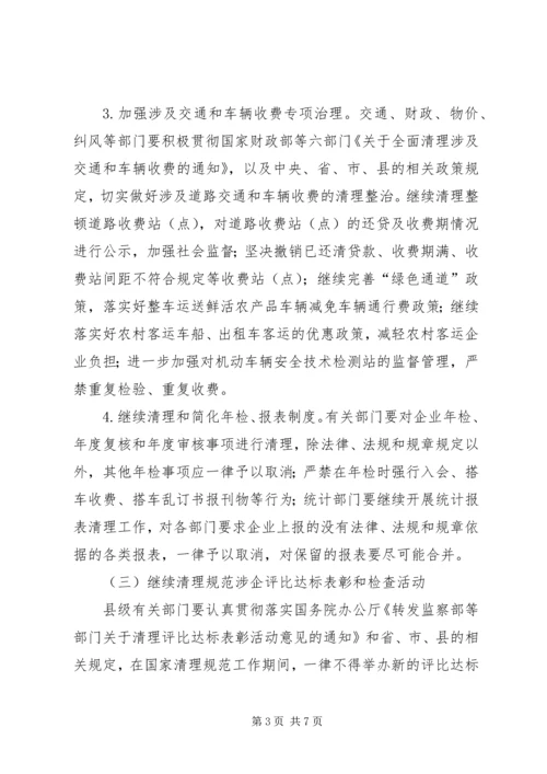 企业治乱减负工作意见.docx