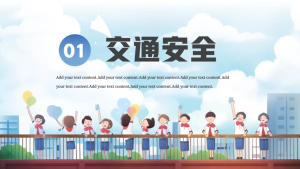 校园开学第一课安全教育课件通用PPT模板