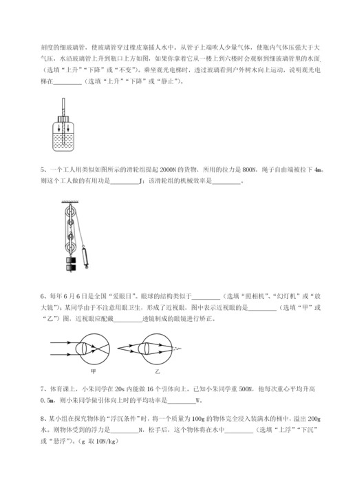 滚动提升练习四川荣县中学物理八年级下册期末考试达标测试试卷.docx