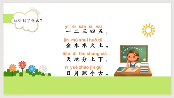 2.金木水火土  教学课件