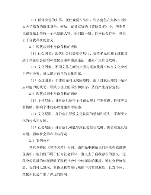 现代戏剧中的身份危机探讨