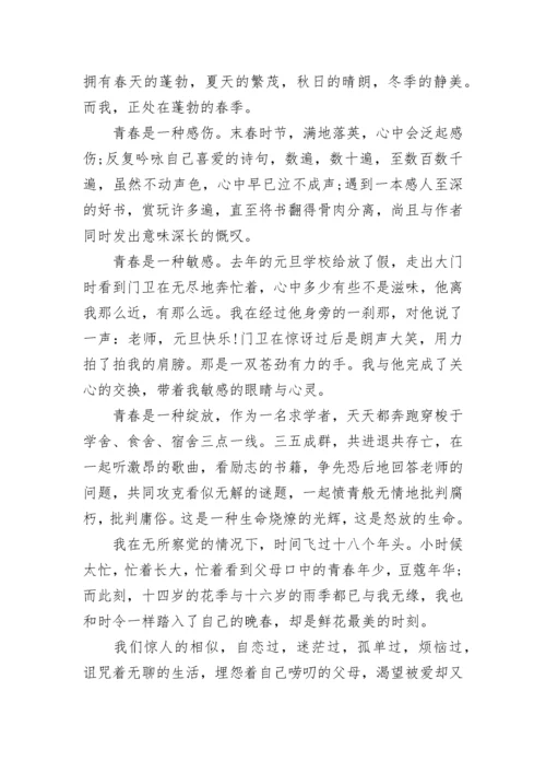 以青春为话题的议论文800字高中大全.docx