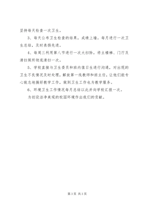 环境卫生工作计划5篇 (2).docx