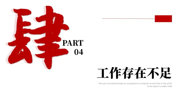 红色黑色简约风大气书法年中工作总结PPT模板年中总结