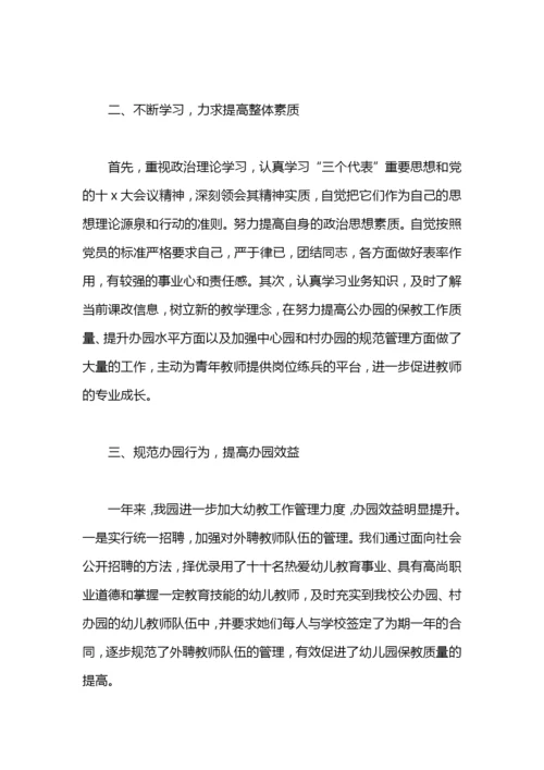 幼儿园园长期末工作总结.docx