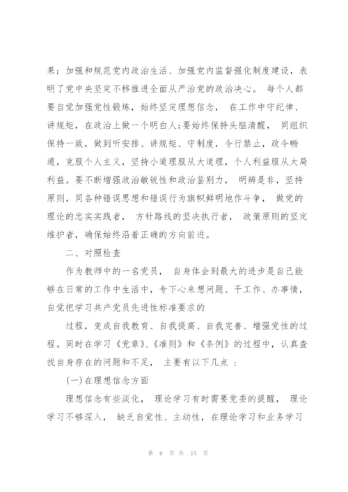 任前廉政对照检查材料.docx