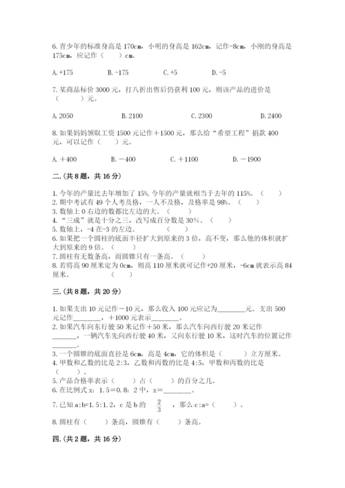 西师大版数学小升初模拟试卷含答案（达标题）.docx