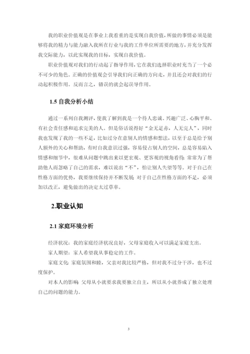 13页5200字应用化学专业职业生涯规划.docx