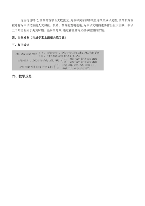 七上历史教案  (全册）