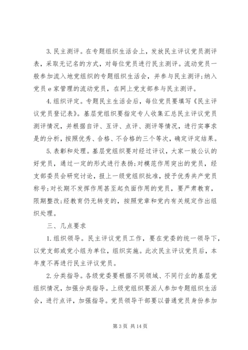 党的群众路线民主评价.docx