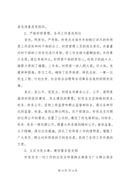 村党委换届工作报告.docx