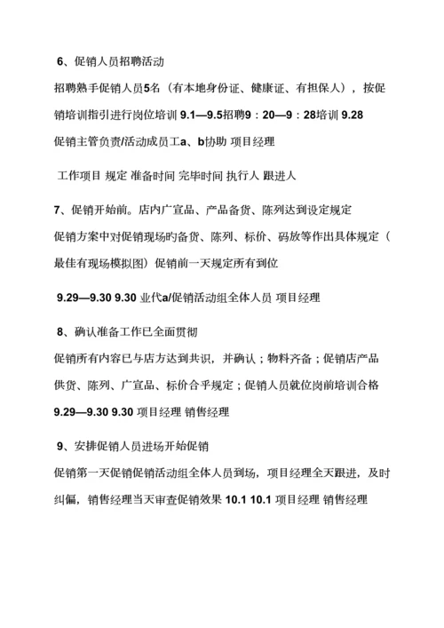 促销专题方案之大型超市促销活动专题方案.docx