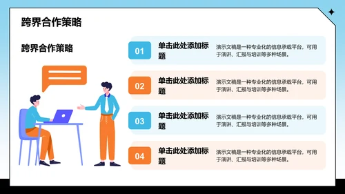 通用行业营销路演方案PPT模板