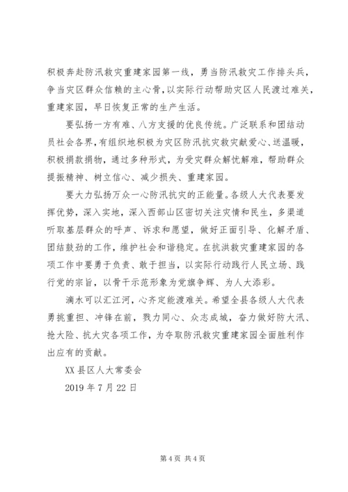 人大代表积极参与灾后重建的倡议书.docx