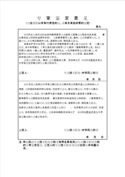 论文答辩专家鉴定意见