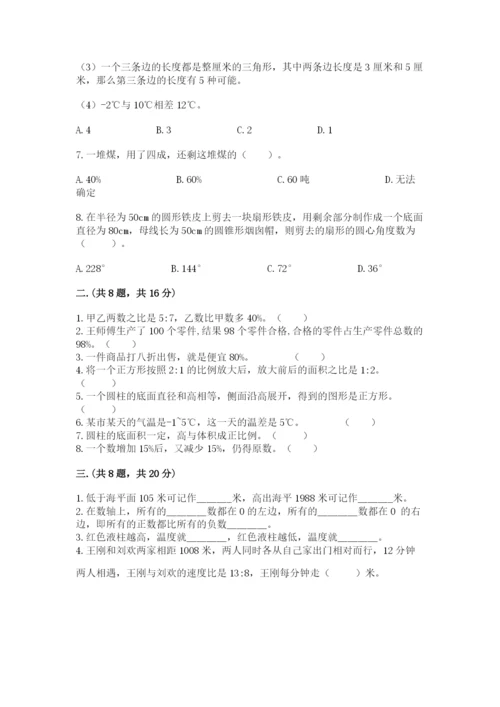 北师大版六年级数学下学期期末测试题附答案【预热题】.docx