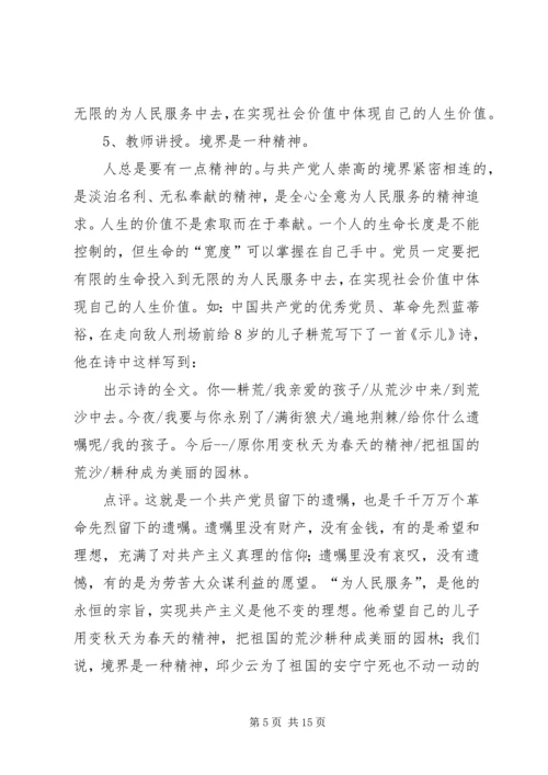 提高党员思想党课讲稿 (2).docx