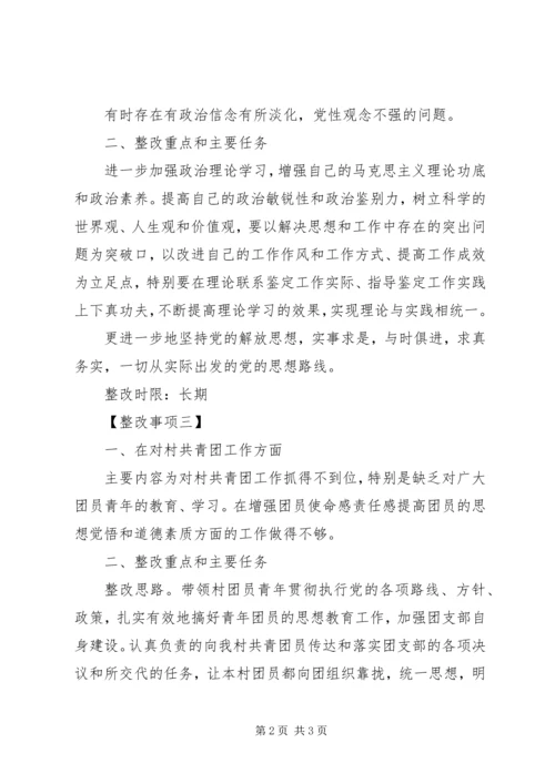 村党总支委员党的群众路线教育实践活动个人整改措施.docx