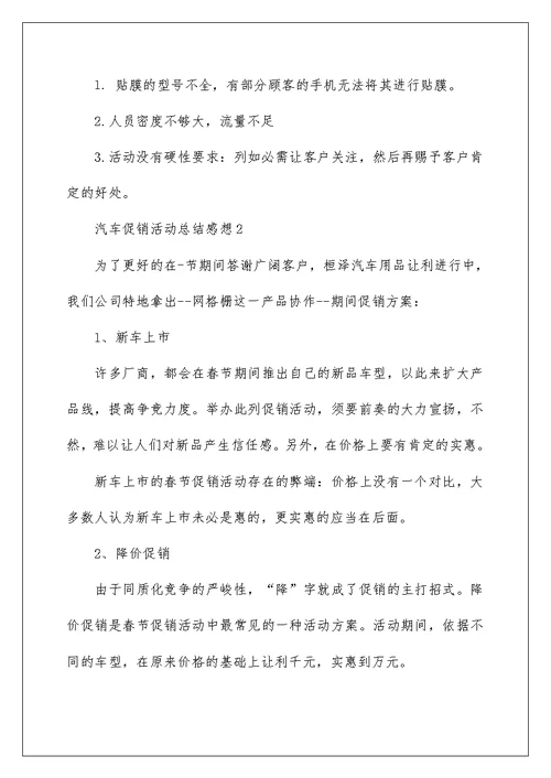 汽车促销活动总结感想5篇