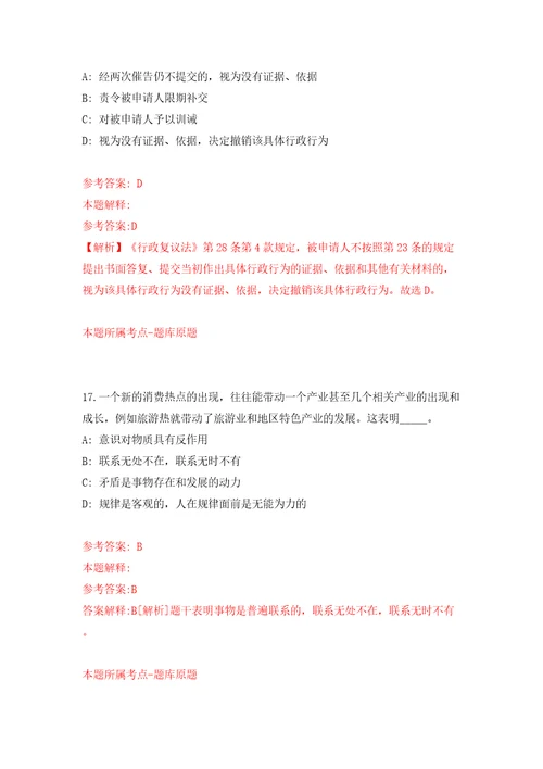 中国科学院生态环境研究中心家委会工作人员招考聘用强化训练卷（第1版）