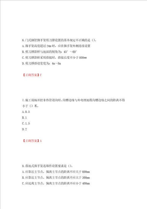 2022年重庆市建筑施工企业三类人员安全员ABC证通用考试题库模拟卷及参考答案66