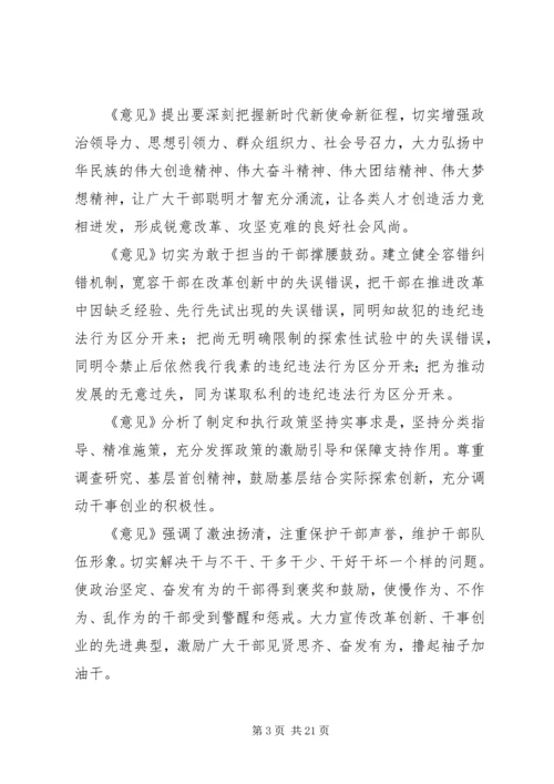 学习《关于进一步激励广大干部新时代新担当新作为的意见》的心得体会(十篇).docx