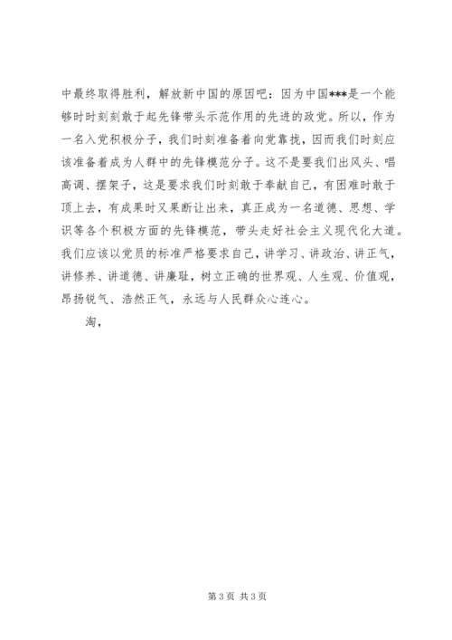 积极分子思想汇报《时刻准备着》.docx