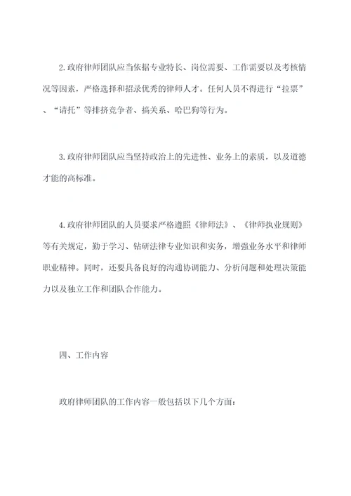 政府律师团队管理制度