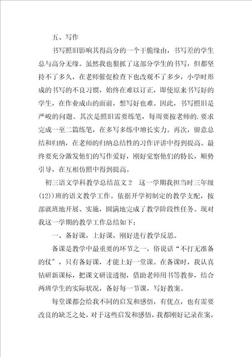 2023年初三语文学科教学总结五篇范文