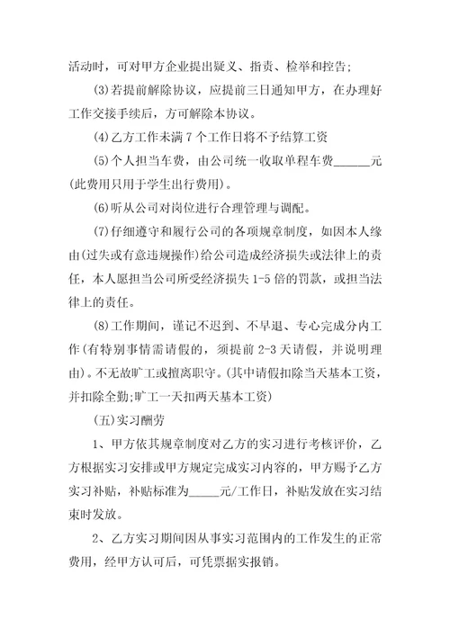 正式的实习劳动合同