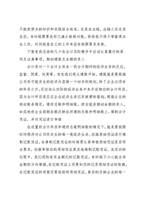 20xx寒假会计专业社会实践报告范文