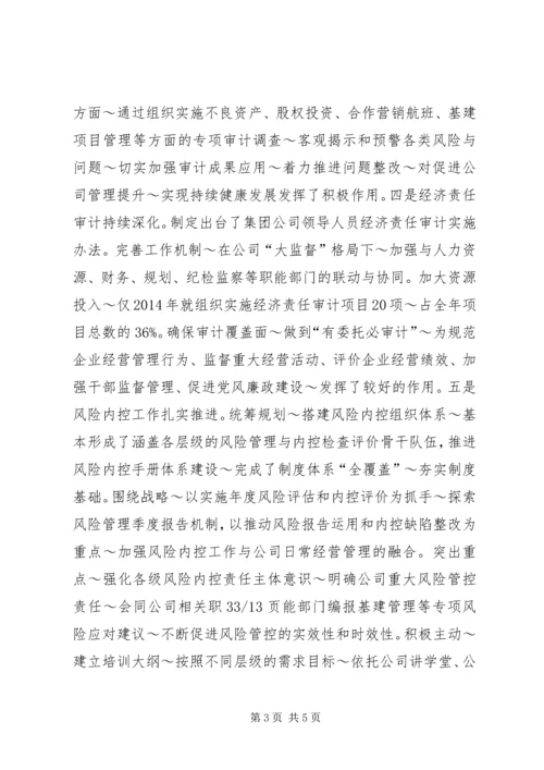 内审分管领导讲话 (3).docx