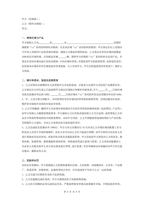 饮料特约代销商协议