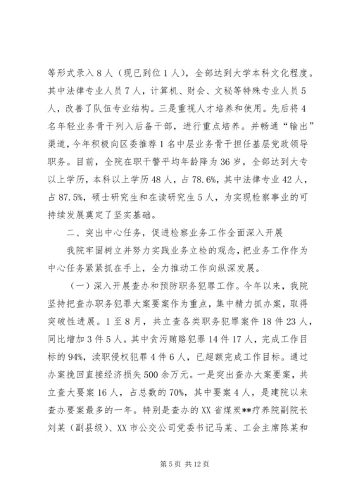 人民检察院基层院建设工作汇报.docx