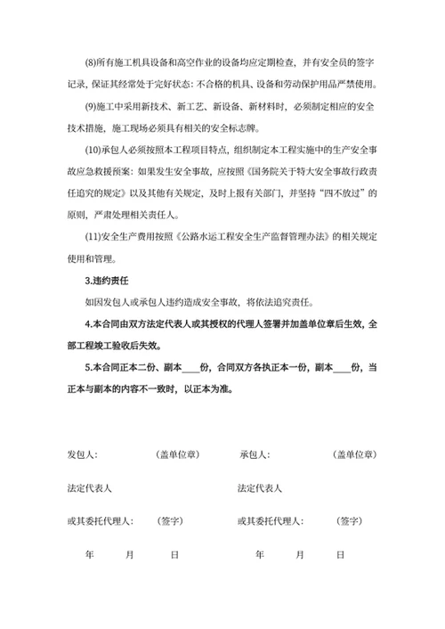 安全生产合同