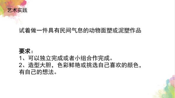 第十课《民间面塑》课件