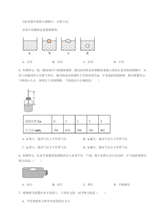 滚动提升练习湖南邵阳市武冈二中物理八年级下册期末考试必考点解析试卷（含答案详解版）.docx