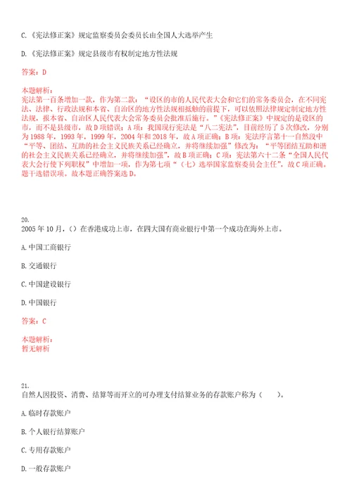 河南2023年河南省农村信用社员工招聘资格复审考试参考题库含答案详解