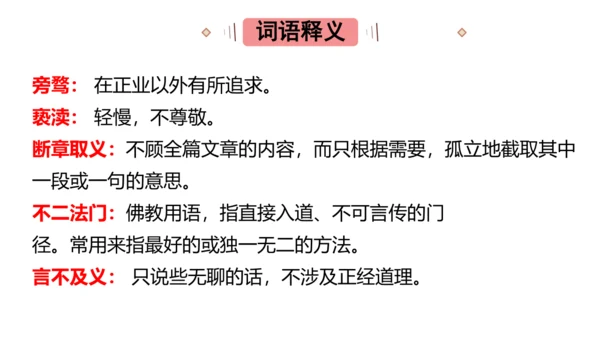 7.敬业与乐业 课件