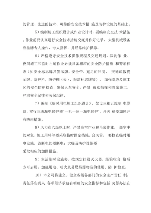 景区改造工程安全保障措施.docx