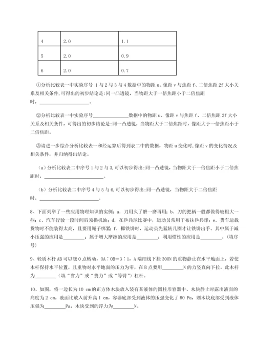 第二次月考滚动检测卷-重庆市北山中学物理八年级下册期末考试定向测评练习题.docx