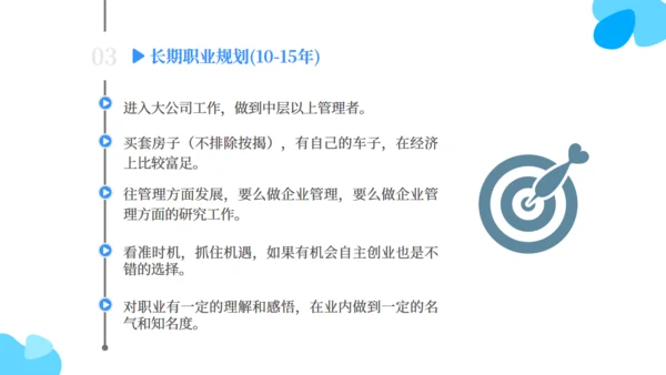 大学生职业生涯规划就业教学通用PPT模板