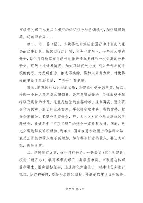 市长在全市新家园行动计划动员大会上的讲话 (2).docx