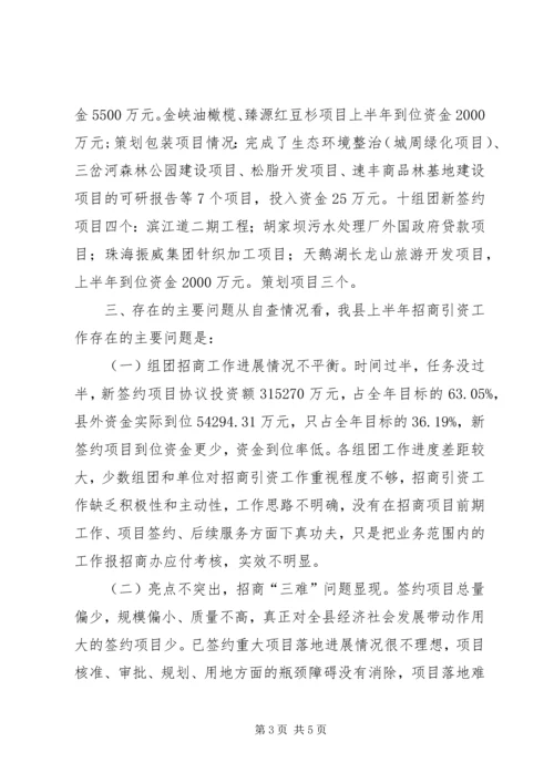 县政府招商引资工作汇报.docx