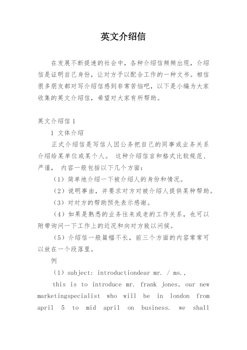 英文介绍信.docx