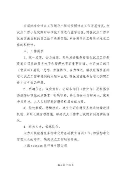 街道市民服务中心标准化建的实施方案[五篇材料] (4).docx