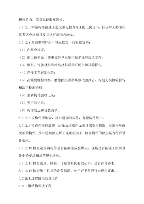 钢结构工程监理实施细则(DOC 46页).docx