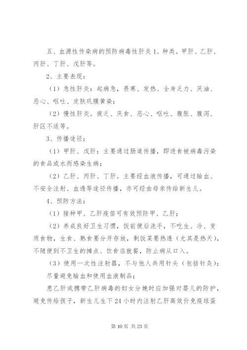 健康教育宣传资料大全健康教育宣传栏内容.docx