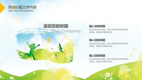卡通清新教育亲子课堂陪伴成长儿童PPT