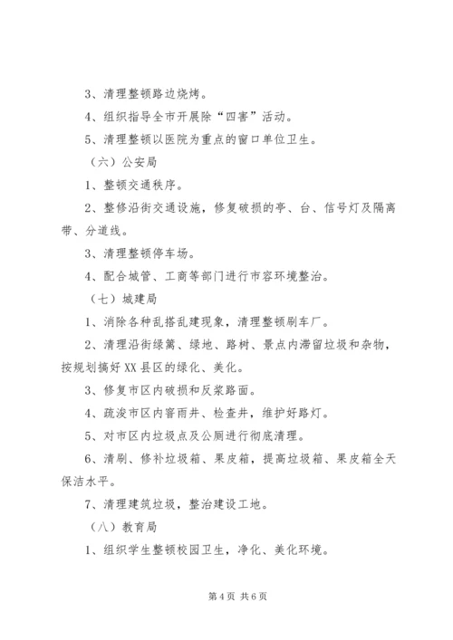 爱国卫生月活动计划 (12).docx